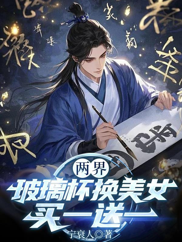 好看的综武锦衣卫
