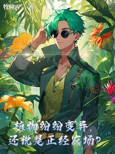 落魄甜妻太抢手免费阅读