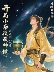 寻仙悬疑(全)