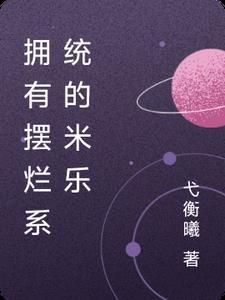 姚轻如魏斯岩结局