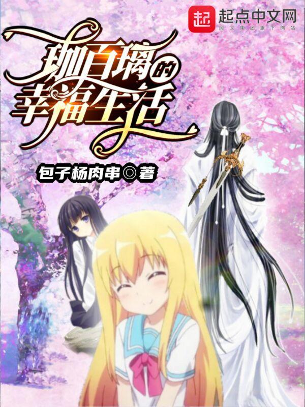 佣兵的我却是变成银发美少年塞丽塔
