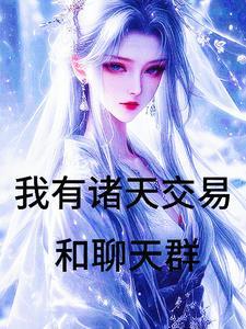 许攸宁顾清言最新章节更新内容