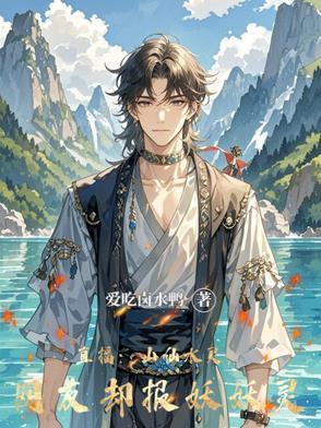 相思始觉海非深聂星辰