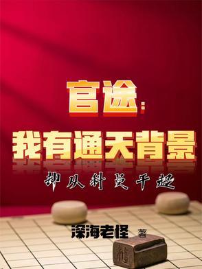 师姐带我去修仙