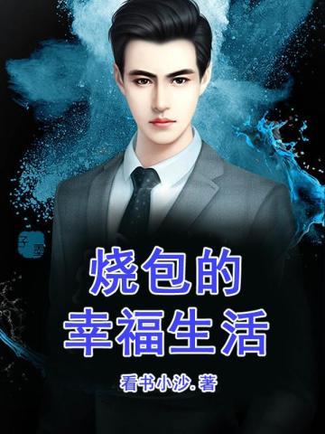 孙连城在原著里骂李达康