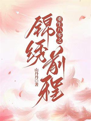 谈恋爱就是犯天条格格党