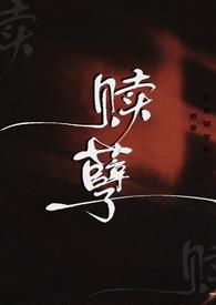 叶声声叶彻免费阅读