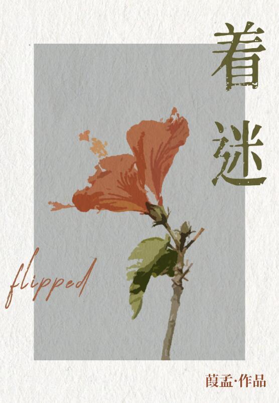 重生丑妃宠上瘾钟明巍阿丑