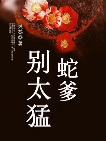 重生丑妃宠上瘾第三百一十三章