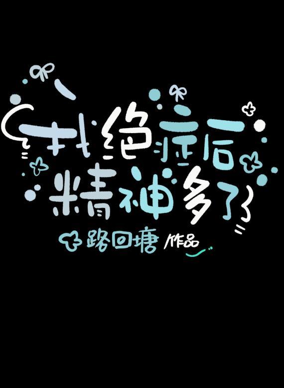 我好像遭遇了美人计(纯百)哪里看