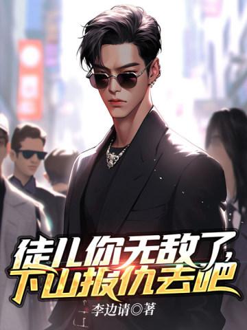 谁也不怕