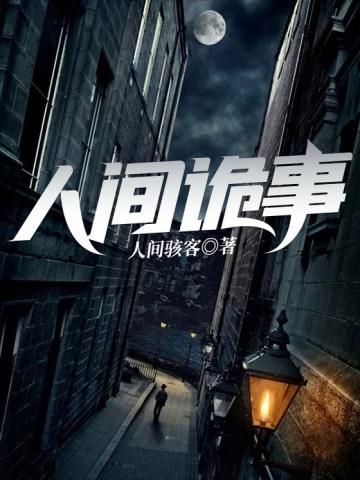 谁也不怕笔趣阁