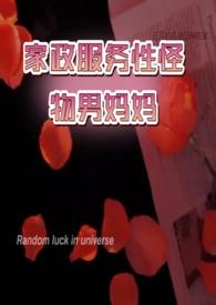 我真没欠你钱廉墨