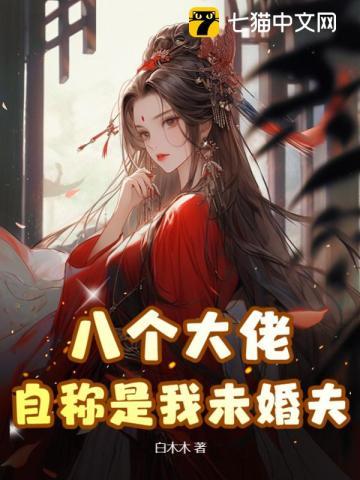 末世前我被豪门全家偷听心声在线观看