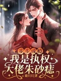 大将军的心尖宠