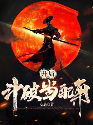 从小欢喜开始穿越