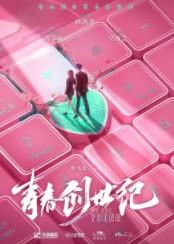萧远周瑾
