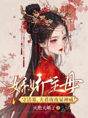 穿成寡妇肿么破