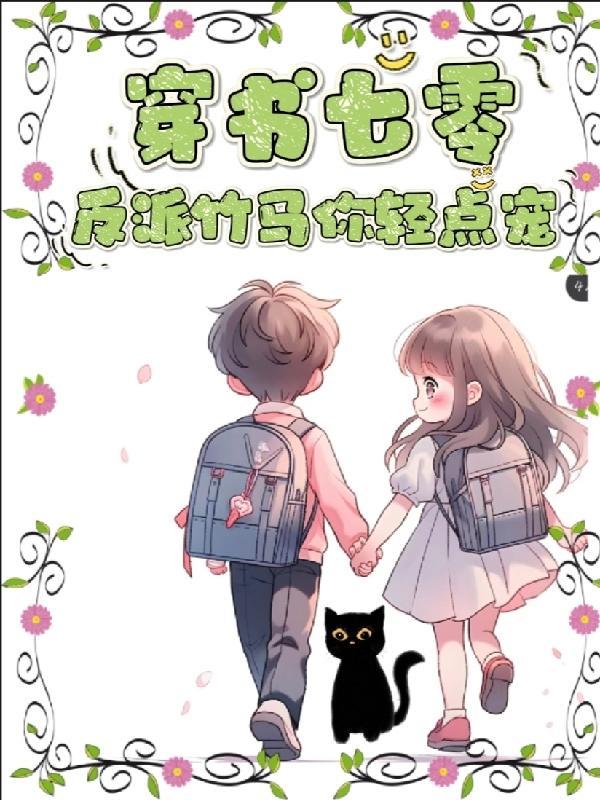 重生后薄情傅