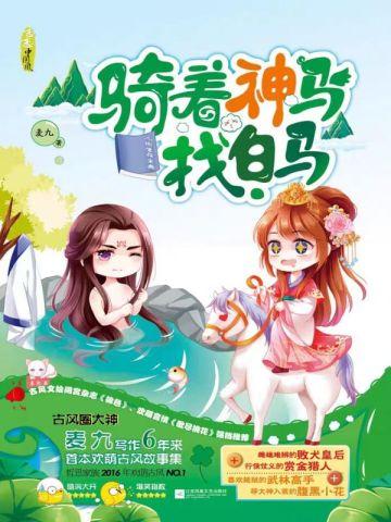 你惹她干嘛世子妃是邪道祖宗第十三章免费阅读