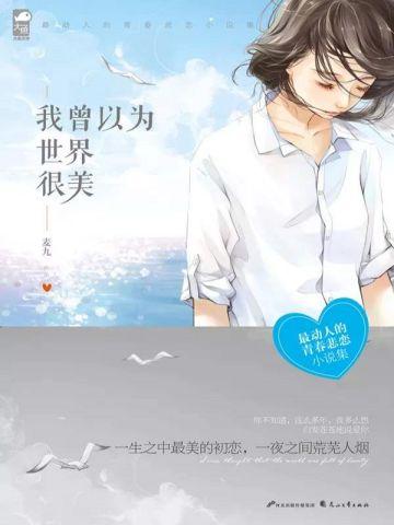 世子妃你乖一点笔趣阁