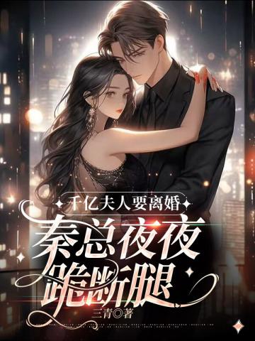 协议结婚后真香了书三千里免费阅读