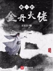 修仙全靠充会员男主是谁