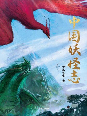 灵异神秘复苏