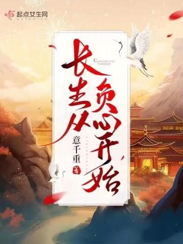 开局曝光收容物免费观看