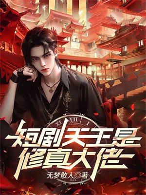 柯学破案不我是修仙者