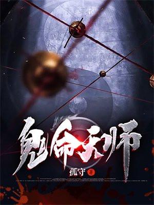 天命医王免费阅读