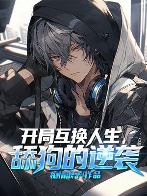这个omega全异能免疫晋江