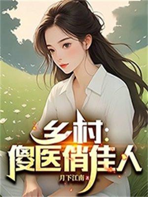 这个omega全异能免疫讲了什么