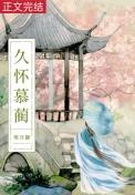 我在神鬼世界杀疯了格格党