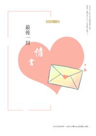 捡个王爷当相公 第429章