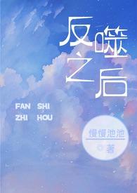 从万虫嫌开始的女王生涯(秋子雾)