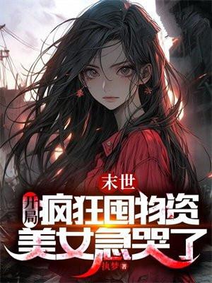 地球上线受三观不正