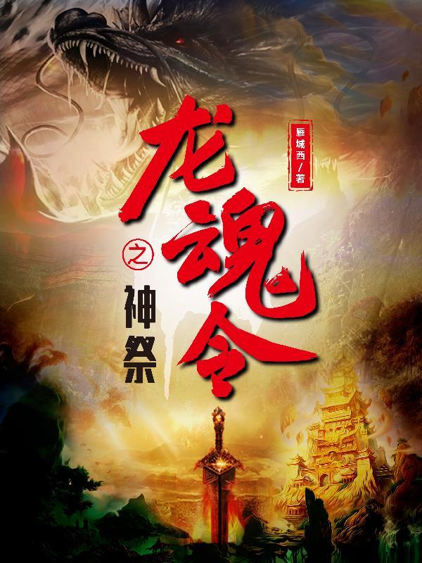 我家娘子打江山免费