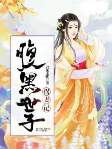 我家娘子打江山最新章节更新时间