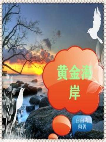 季明远的古代