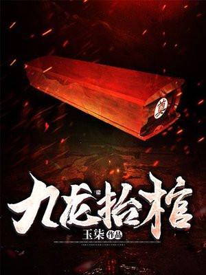 冥王赘婿完整版电视剧在线看