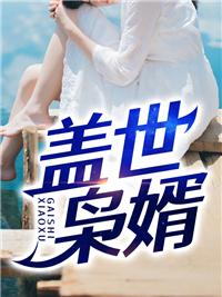 穷女孩相亲走错位置把总裁当相亲对象