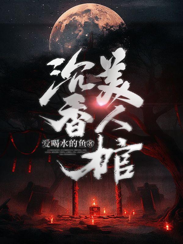 你的爱似谋杀阿软