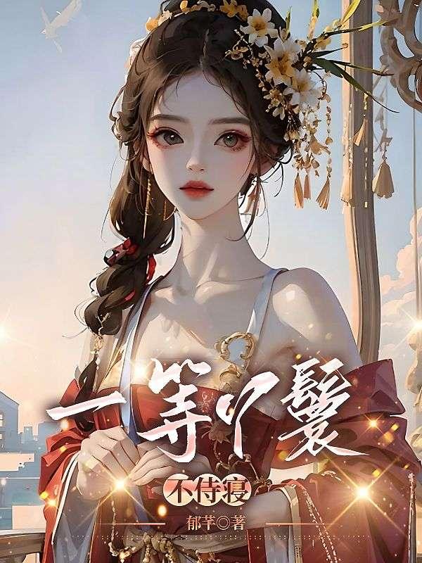 姜绰陆司谨第21章