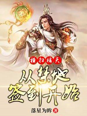 打穿我的游戏库免费阅读