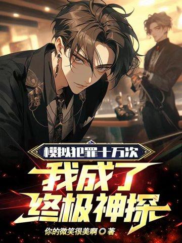 我终将武道通神_