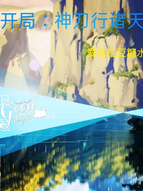 重生为蟒蛇的都市