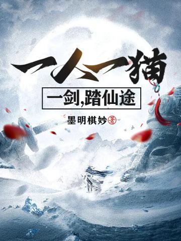 重生为蟒蛇的