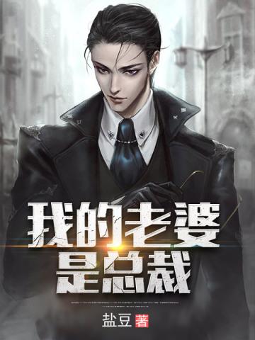 裴爷夫人