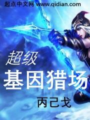 穿越远古后成了野人娘子完整版